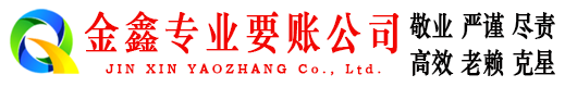 天山收债公司